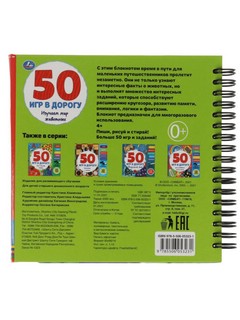 Мир животных. 50 игр (блокнот на спирали с маркером) 5