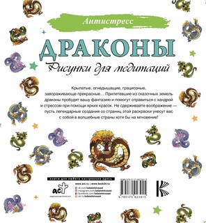 Драконы. Рисунки для медитаций 6