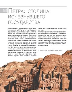 Большая книга о Чудесах Света. 1001 фотография 2