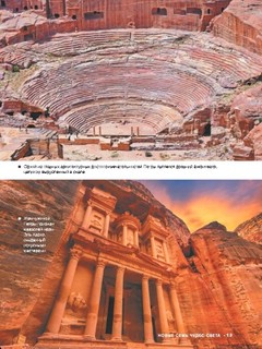 Большая книга о Чудесах Света. 1001 фотография 3