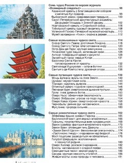 Большая книга о Чудесах Света. 1001 фотография 7