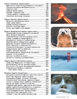 Большая книга о Чудесах Света. 1001 фотография 8