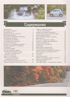 Большая энциклопедия. Автомобили 3