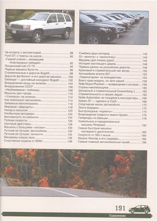 Большая энциклопедия. Автомобили 4