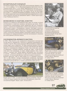 Большая энциклопедия. Автомобили 8