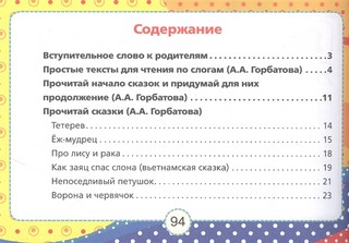 Тренажер по чтению в картинках с прописями 2