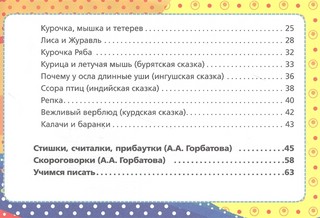 Тренажер по чтению в картинках с прописями 3