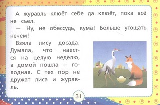 Тренажер по чтению в картинках с прописями 4