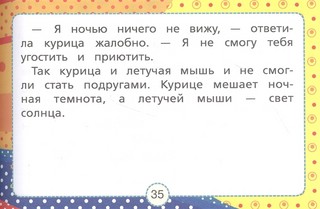 Тренажер по чтению в картинках с прописями 5