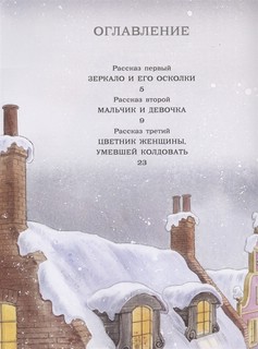 Снежная королева 7