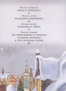 Снежная королева 8