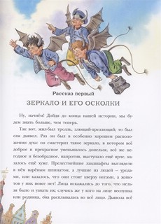 Снежная королева 4