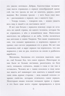 Снежная королева 5