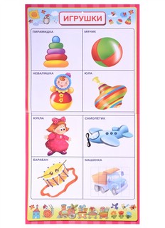 Раннее обучение. Первые плакаты с наклейками 4
