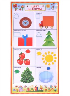 Раннее обучение. Первые плакаты с наклейками 5