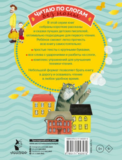 Простые тексты для первого чтения 2