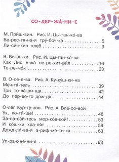 Простые тексты для первого чтения 3