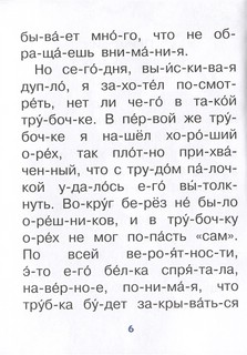 Простые тексты для первого чтения 6