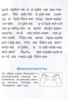 Простые тексты для первого чтения 7