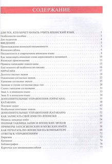 Японская азбука: хирагана и катакана. Учебное пособие + аудиоприложение 3