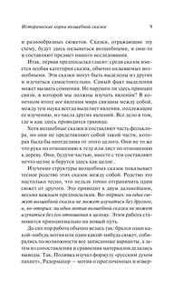 Исторические корни волшебной сказки 11