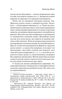 Исторические корни волшебной сказки 12