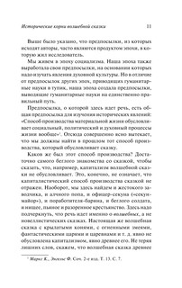 Исторические корни волшебной сказки 13