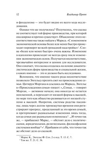 Исторические корни волшебной сказки 14