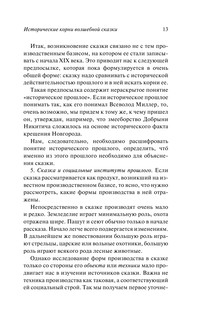 Исторические корни волшебной сказки 15