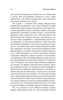 Исторические корни волшебной сказки 16