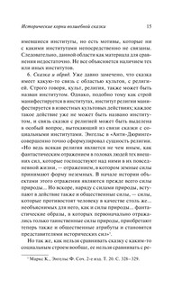 Исторические корни волшебной сказки 17