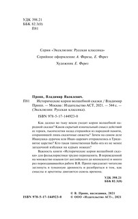 Исторические корни волшебной сказки 4