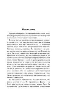 Исторические корни волшебной сказки 5