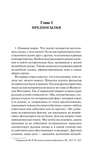 Исторические корни волшебной сказки 7