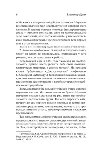 Исторические корни волшебной сказки 8