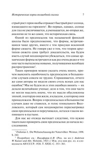 Исторические корни волшебной сказки 9