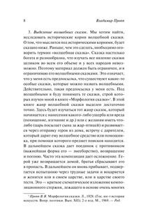 Исторические корни волшебной сказки 10