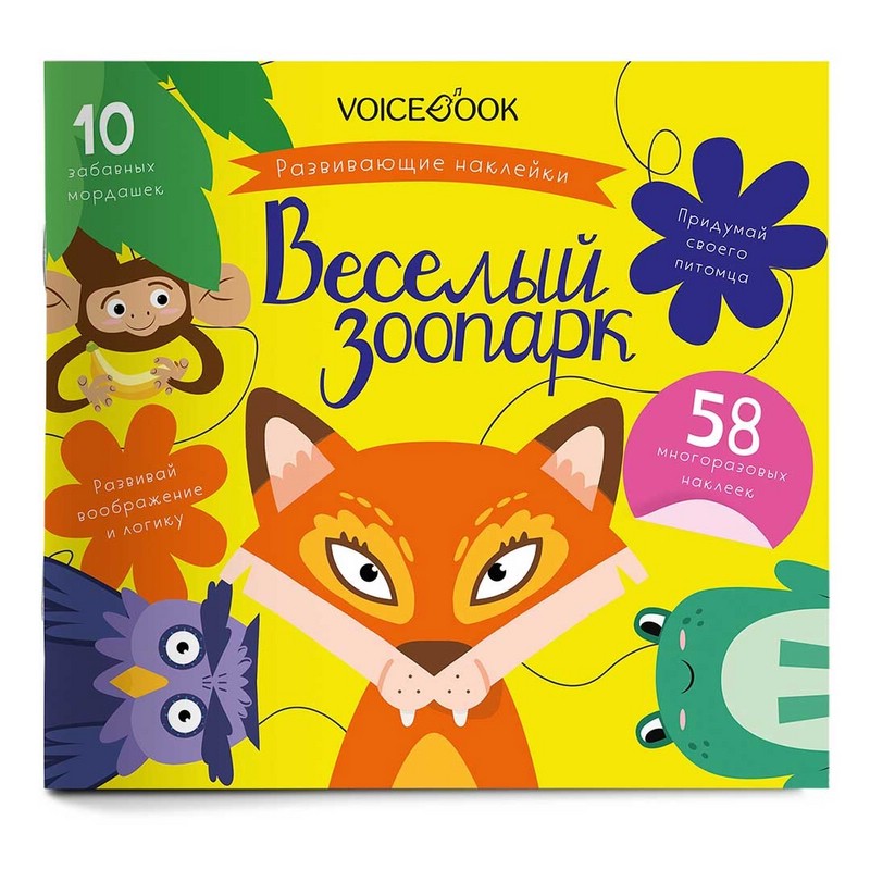 Альбом с многоразовыми наклейками 