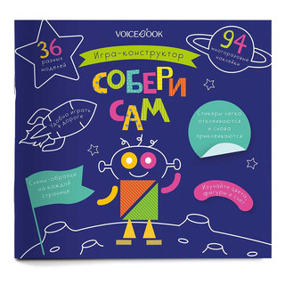 Игра-конструктор 'Собери сам' 1