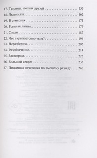 Секрет эльфийской принцессы 3