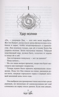 Секрет эльфийской принцессы 4