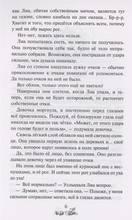 Секрет эльфийской принцессы 5