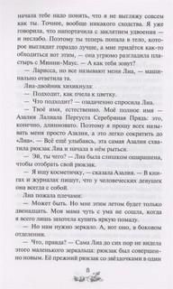 Секрет эльфийской принцессы 7