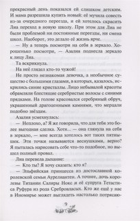 Секрет эльфийской принцессы 8