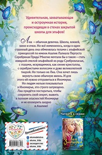 Секрет эльфийской принцессы 9