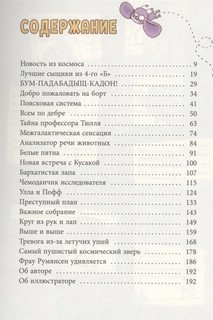Класс отправляется в полёт! 2