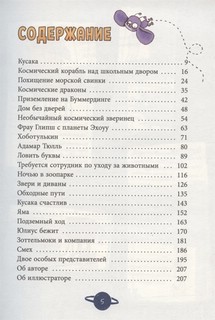 Экскурсия на другую планету 2