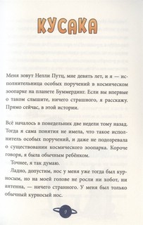 Экскурсия на другую планету 4