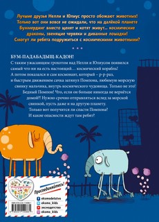 Экскурсия на другую планету 7