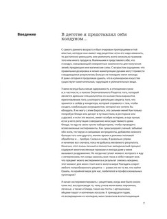 Десерты со всего света. 110 сладких рецептов от пахлавы до татена 6